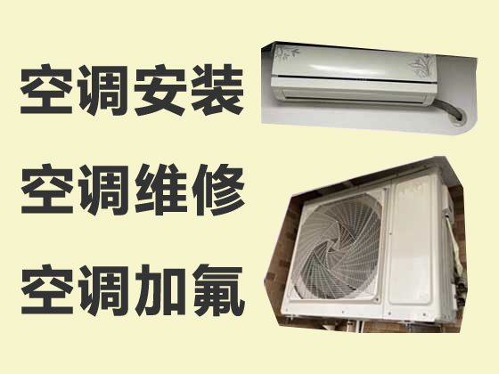 桂林空调维修公司-空调加氟利昂